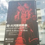 blog-20130430-oogawara1